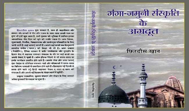 ganga jamuni sanskriti ke agradoot (book review)