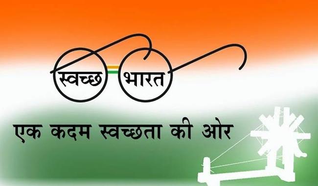 गांधी जी के सपनों का भारत, स्वच्छ भारत बनाने के अभियान में जुटें