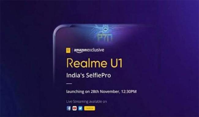 Realme U1 28 नवंबर को होगा लॉन्च, स्मार्टफोन में होगा Helio P70 प्रोसेसर