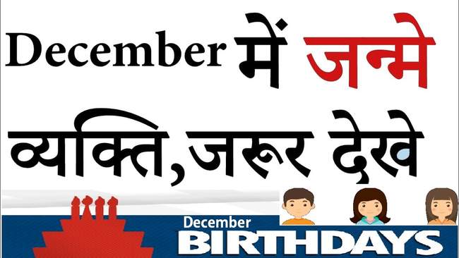 what-are-the-characteristics-of-December-born-people