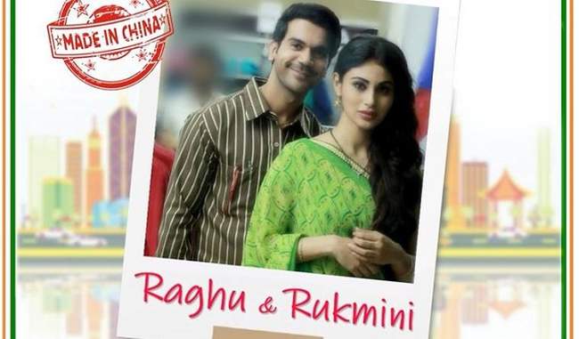 rajkumar-rao-and-mouni-roy-film-made-in-china-release-date