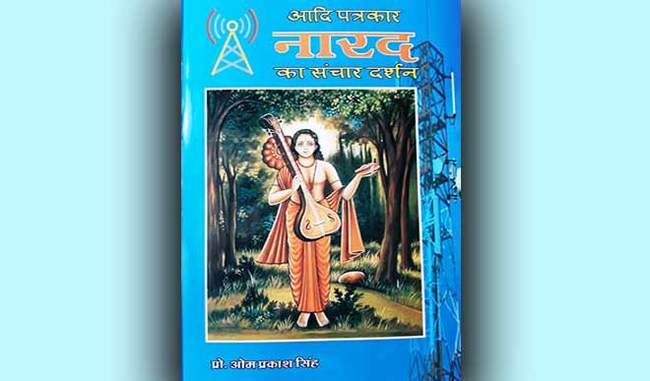 book review of aadi patrakaar narad ka sanchar darshan