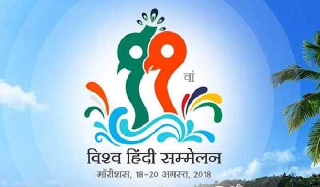 11th-world-hindi-conference