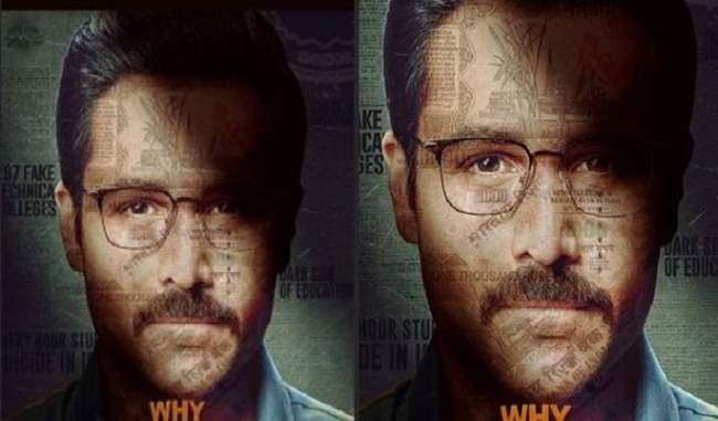 emraan-hashmi-film-cheat-india-is-now-why-cheat-india-because