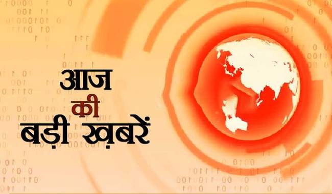 latest-breaking-news-in-hindi-of-07-oct-2019