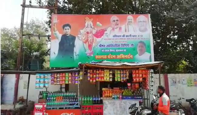 is-jyotiraditya-scindia-leaving-congress-photo-with-pm-modi-in-welcome-poster