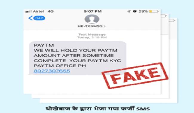 paytm-kyc-hindi-fraud-prevention