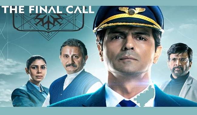 the-final-call-movie-arjun-rampal