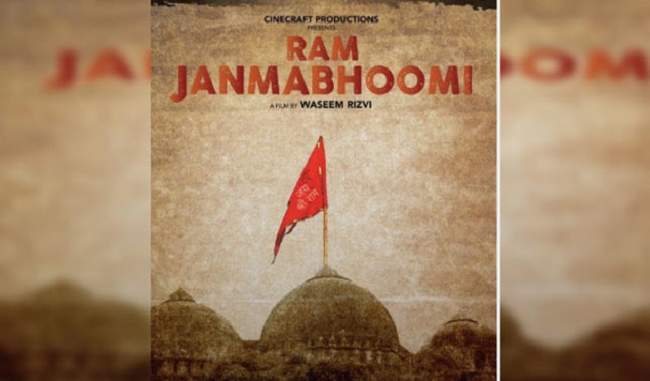 फिल्म ‘राम जन्मभूमि’ पर दो फतवे जारी, रिलीज पर रोक लगाने की मांग