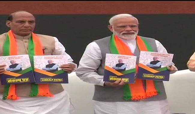 bjp-releases-manifesto-sankalp-patra-for-2019-lok-sabha-polls