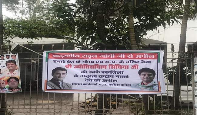 seeking-to-make-scindia-as-congress-president-poster-engaged-outside-bhopal-office