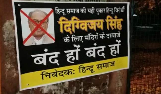 posters-calling-for-ban-on-digvijayas-entry-into-temples-appear-in-bhopal