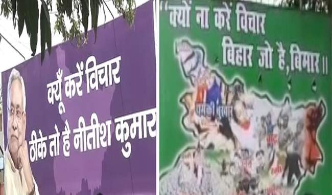 ahead-of-bihar-polls-jdu-rjd-lock-horns-in-poster-war