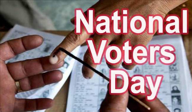 राष्ट्रीय मतदाता दिवस: हर व्यक्ति के लिए मतदान करना जरूरी है