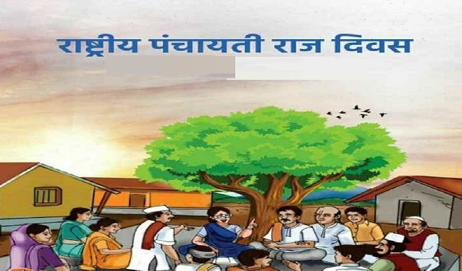 National Panchayati Raj Day, 