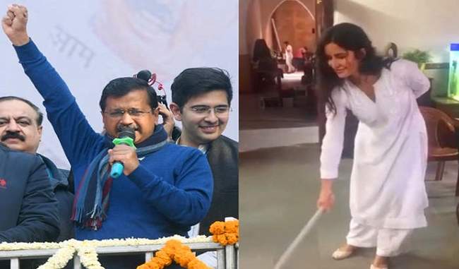 kejriwal-s-government-formed-in-delhi-and-katrina-kaif-congratulated-with-a-sweep