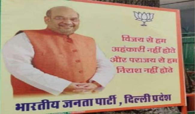 poster-of-do-not-be-discouraged-with-defeat-in-bjp-office-on-the-day-of-election-results