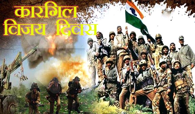 Kargil Vijay Diwas