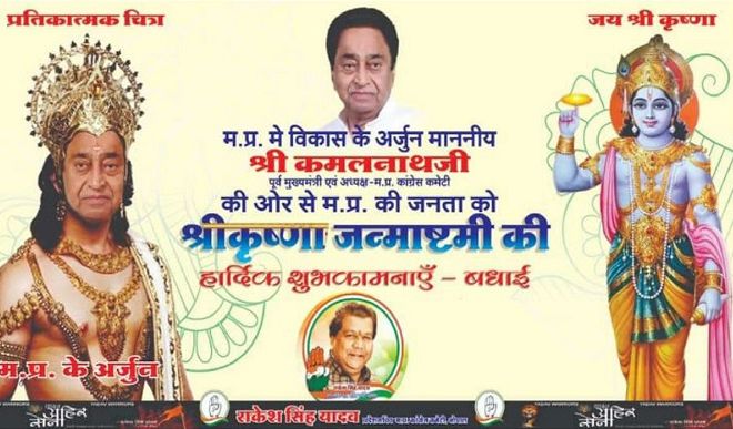 Kamal Nath on the poster, Arjun