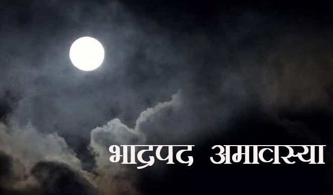 Bhadrapada Amavasya Bhadrapada Amavasya