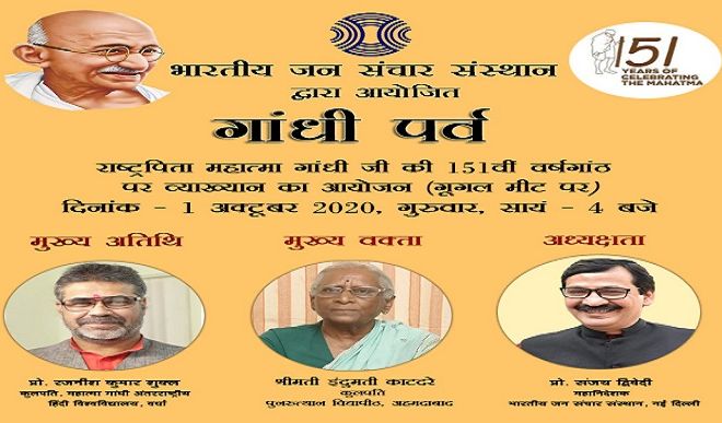 'Gandhi Parv' to be organized at IIMC