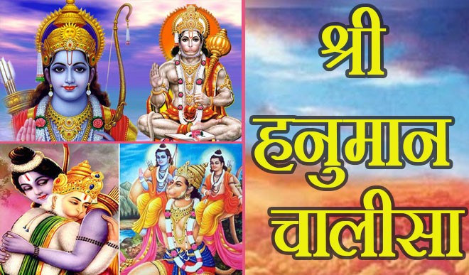 Hanuman Chalisa