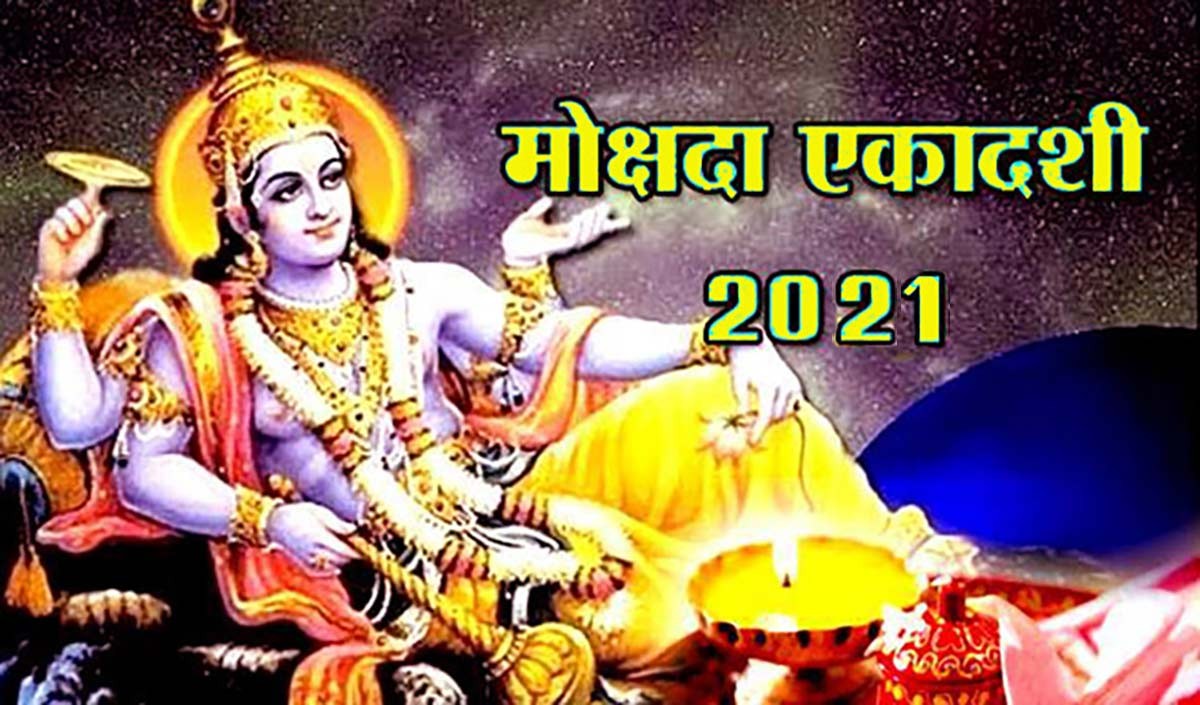 mokshda ekadashi mokshda ekadashi