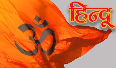 हिंदू देह है और हिंदुत्व उसकी आत्मा, शब्द अलग पर मायने एक