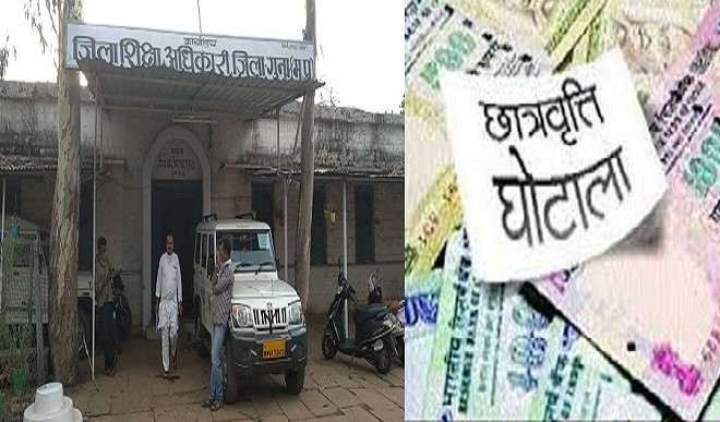 scholarship scam in Chachauda of Guna