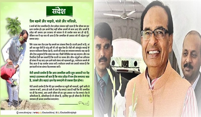 Chief Minister Chouhan appeals 