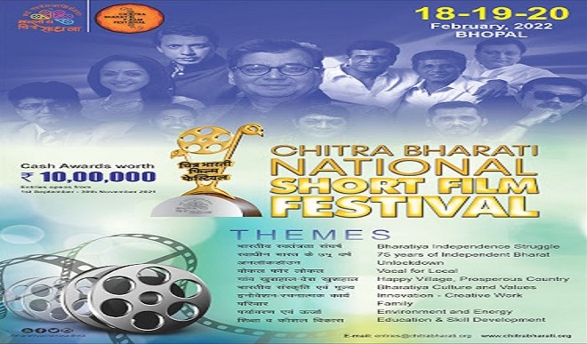 भोपाल में आयोजित किया जाएगा चित्र भारती फिल्मोत्सव-2022