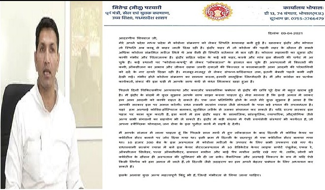 Jeetu Patwari wrote a letter to CM 