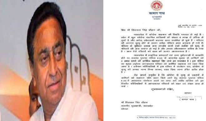 Kamal Nath wrote a letter