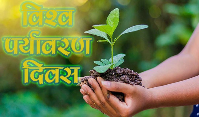 World Environment Day