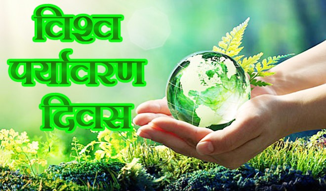 World Environment Day