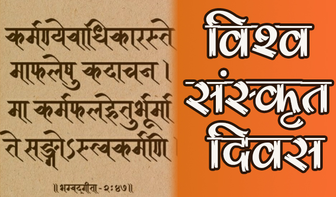 sanskrit diwas