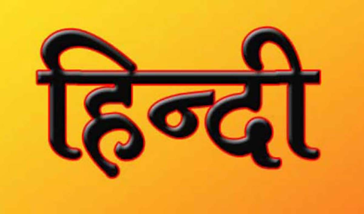 world hindi day