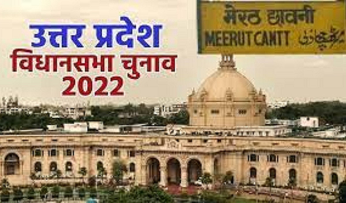 UP Election 2022 : मेरठ कैंट विधान सभा,मेरठ का दूसरा बड़ा विधान सभा क्षेत्र