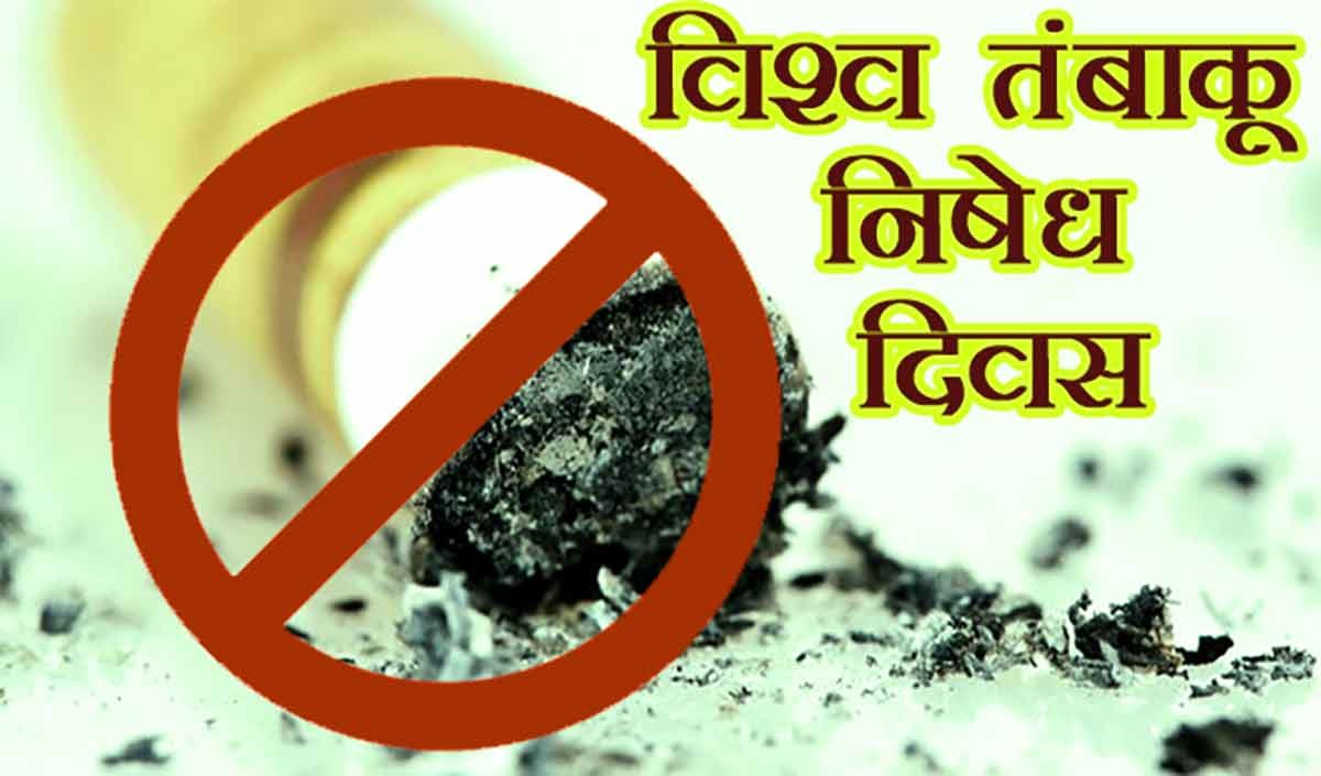 world no tobacco day