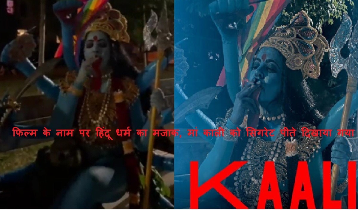 hurting Hindu sentiments with poster of Kaali 