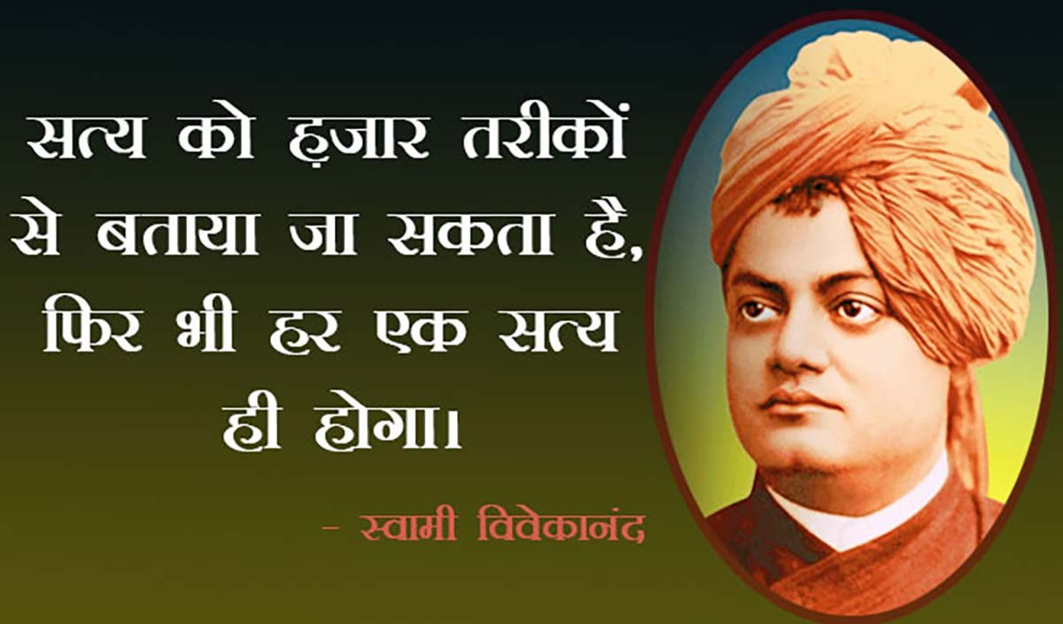 Swami Vivekananda