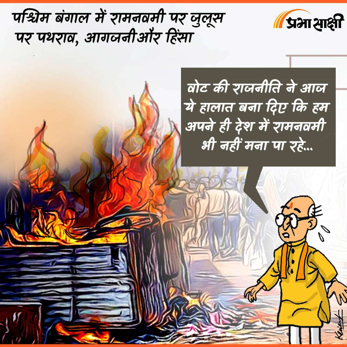 आज का कार्टून 01 अप्रैल 2023