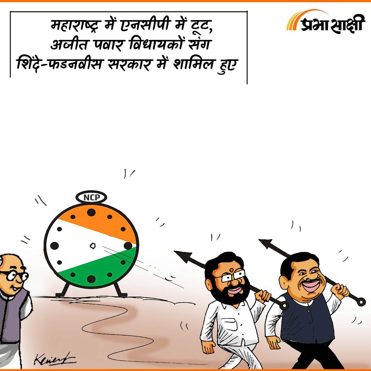 आज का कार्टून 03 जुलाई 2023