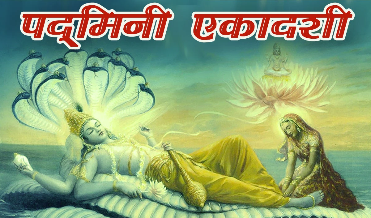 Padmini Ekadashi fast