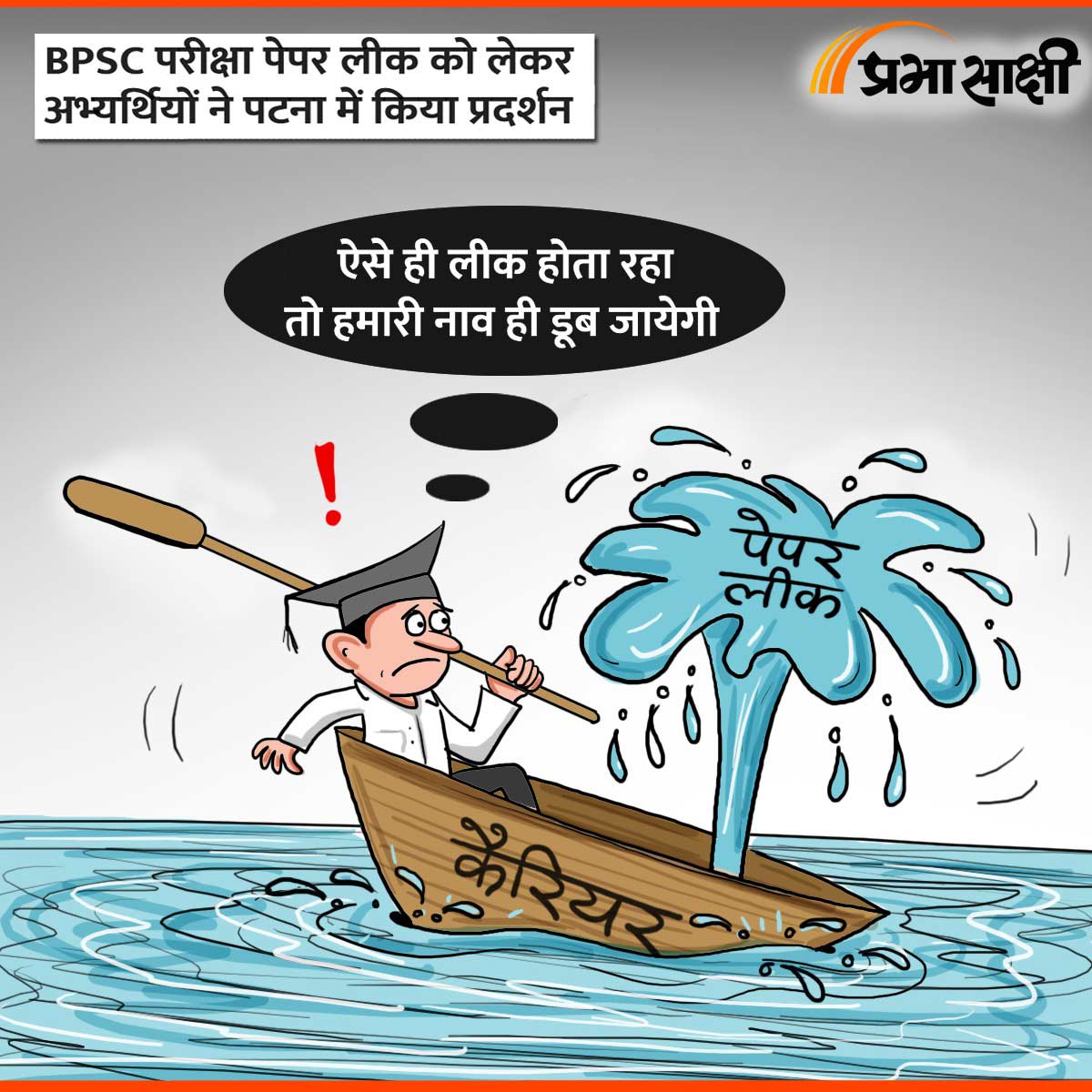 आज का कार्टून 30 दिसम्बर 2024