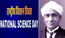 National Science Day 2024: विज्ञान और प्रौद्योगिकी ने देश के विकास में महत्वपूर्ण भूमिका निभायी है