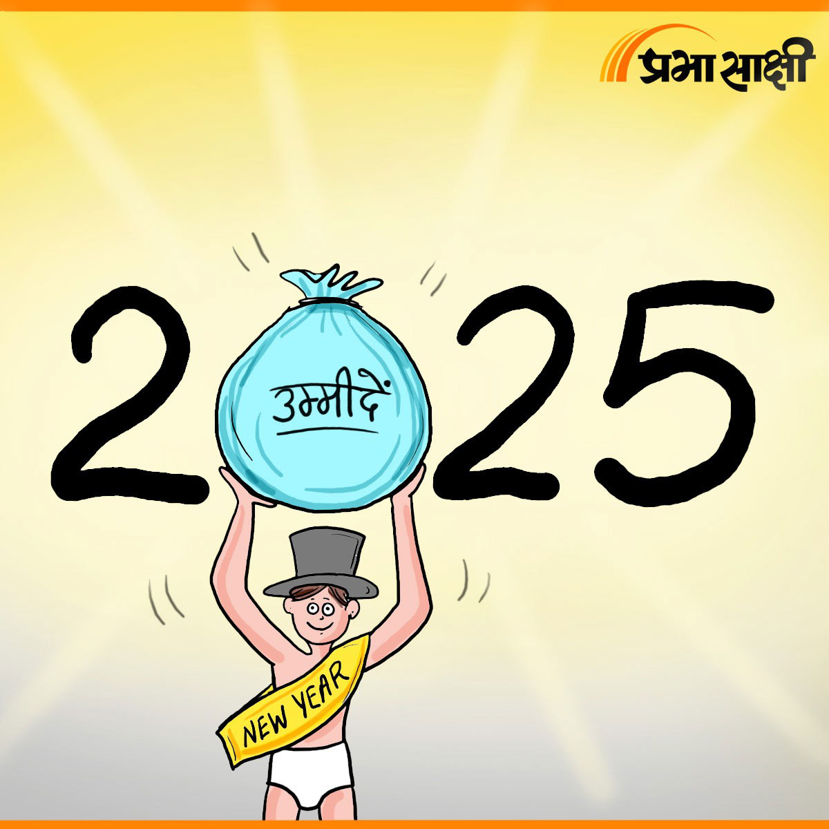 आज का कार्टून 01 जनवरी 2025