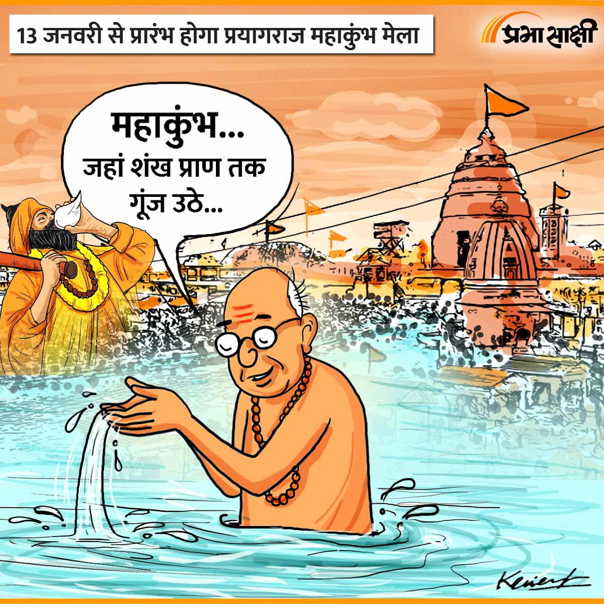 आज का कार्टून 11 जनवरी 2025