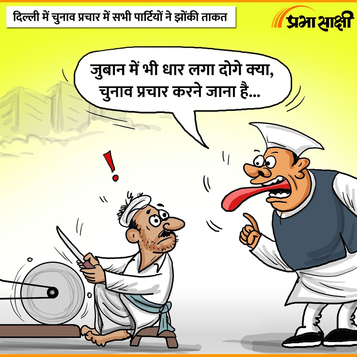 आज का कार्टून 24 जनवरी 2025