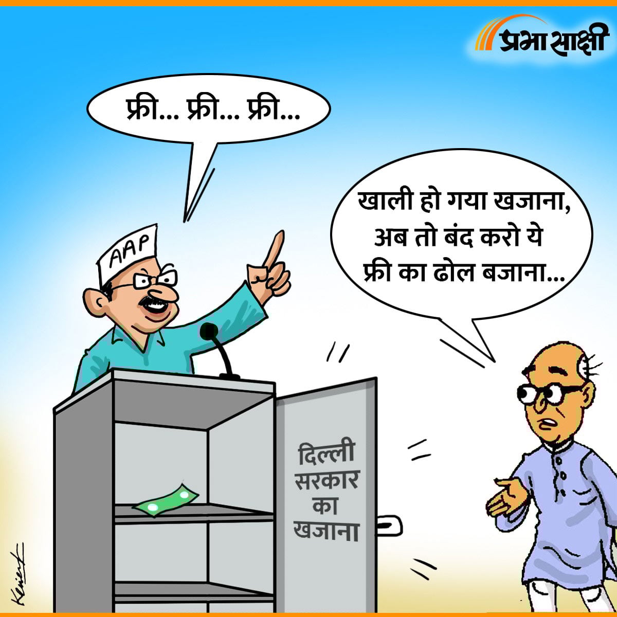 आज का कार्टून 03 जनवरी 2025